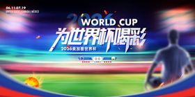 大气世界杯喝彩美加墨世界杯海报