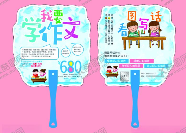 编号：86313702130535345697【酷图网】源文件下载-我要学作文扇子