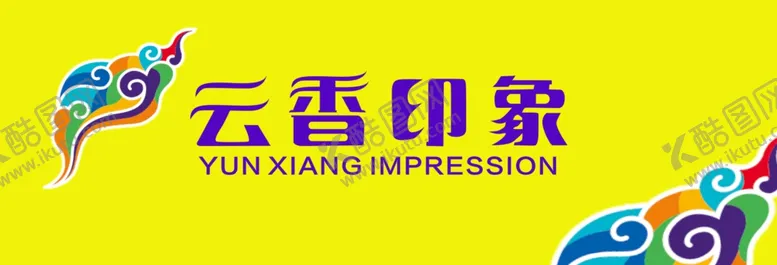 编号：27364602210845261606【酷图网】源文件下载-云香印象祥云
