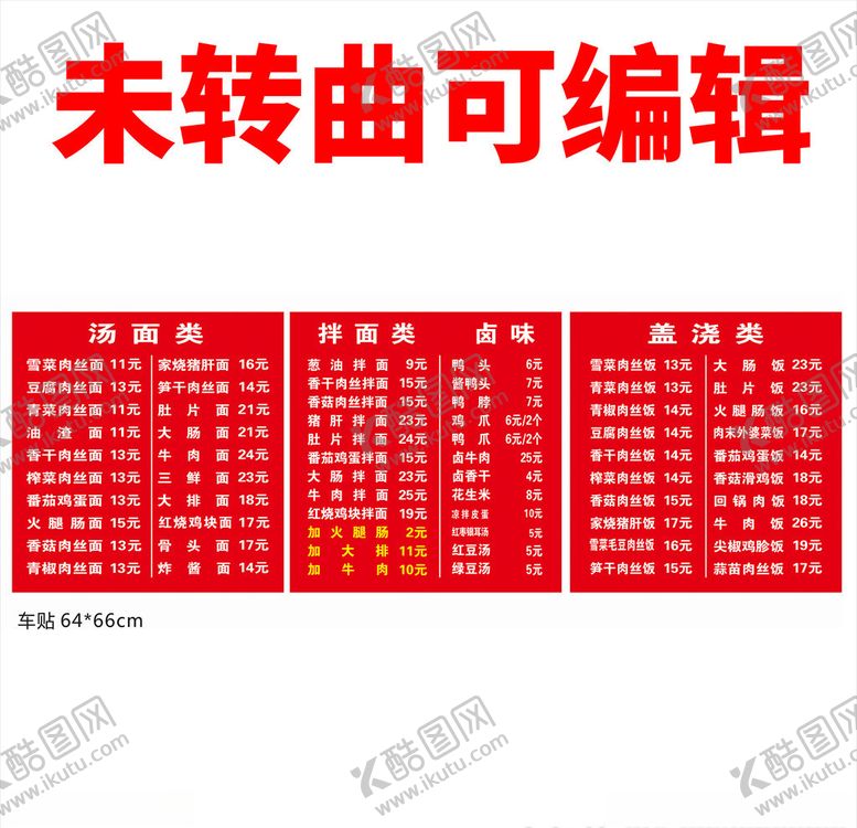 编号：61755006280237364749【酷图网】源文件下载-灯箱菜单饭店菜单
