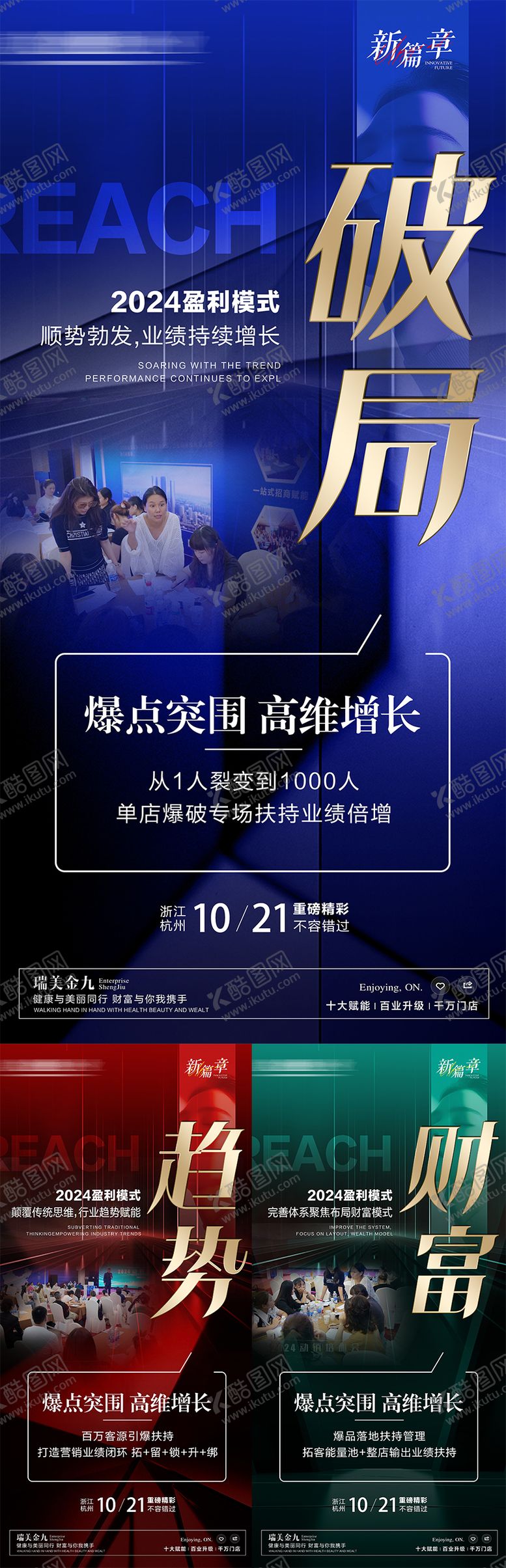 编号：22380112041856127161【酷图网】源文件下载-美业营销造势招商宣传