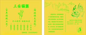 三国锅盔