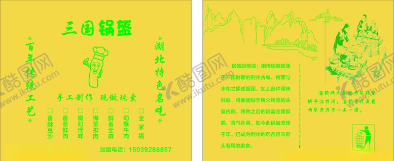 编号：16118605141740004225【酷图网】源文件下载-三国锅盔