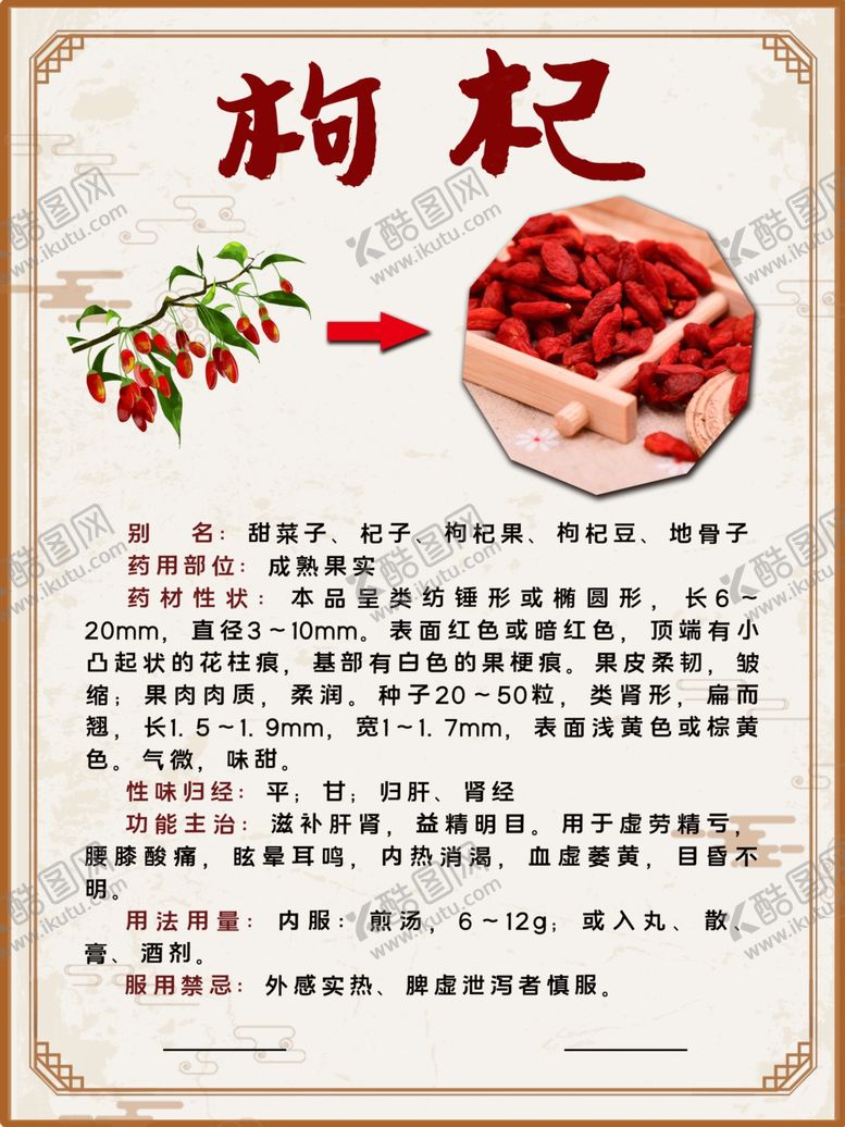 编号：31578606170234548427【酷图网】源文件下载-枸杞