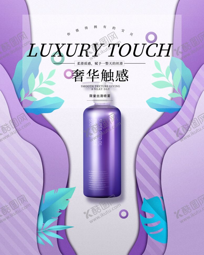 编号：97127405160817178266【酷图网】源文件下载-化妆品海报