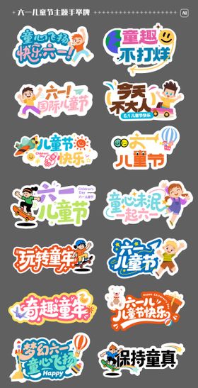 六一儿童节主题手举牌
