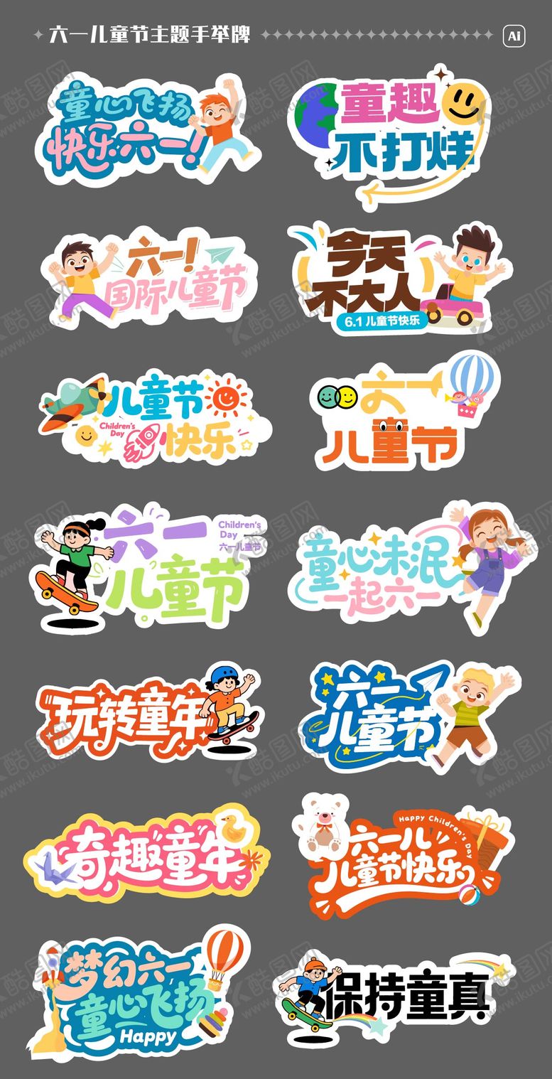 编号：55534805230028157811【酷图网】源文件下载-六一儿童节主题手举牌