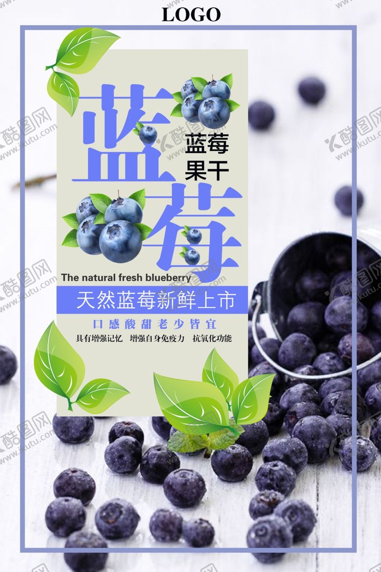 编号：79859609201021042678【酷图网】源文件下载-蓝莓海报