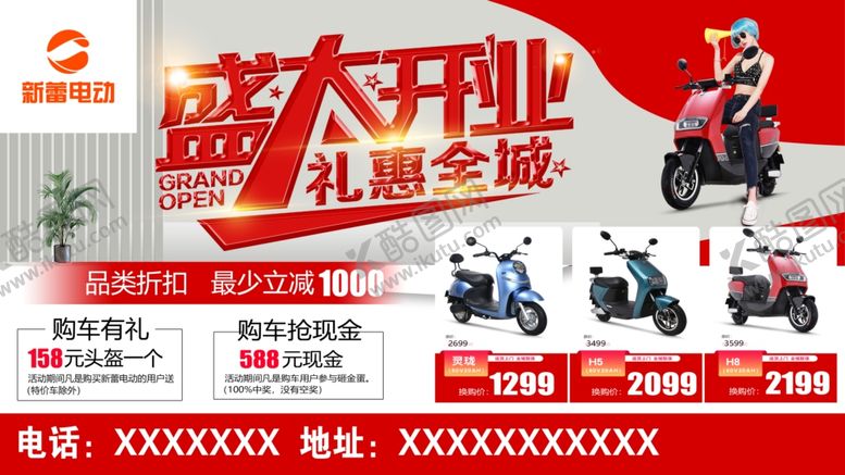 编号：91992204122200063596【酷图网】源文件下载-电动车盛大开业礼惠全城展板
