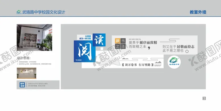 编号：39734110250659463234【酷图网】源文件下载-校园文化墙