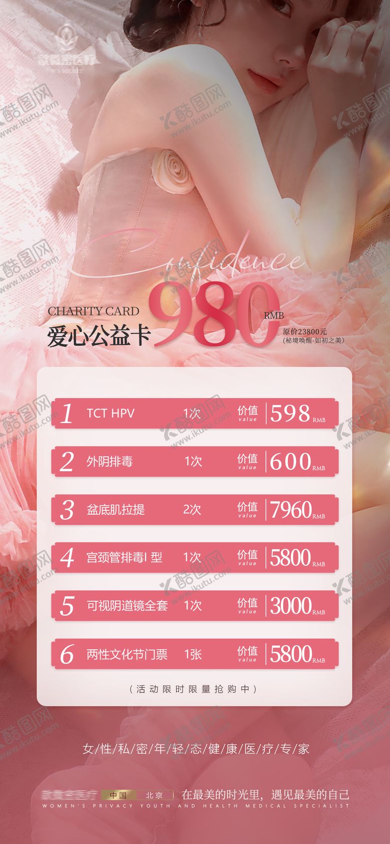 编号：34339212030541407145【酷图网】源文件下载-私密卡项私密活动