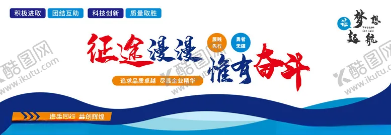 编号：29561801171504273292【酷图网】源文件下载-公司文化墙