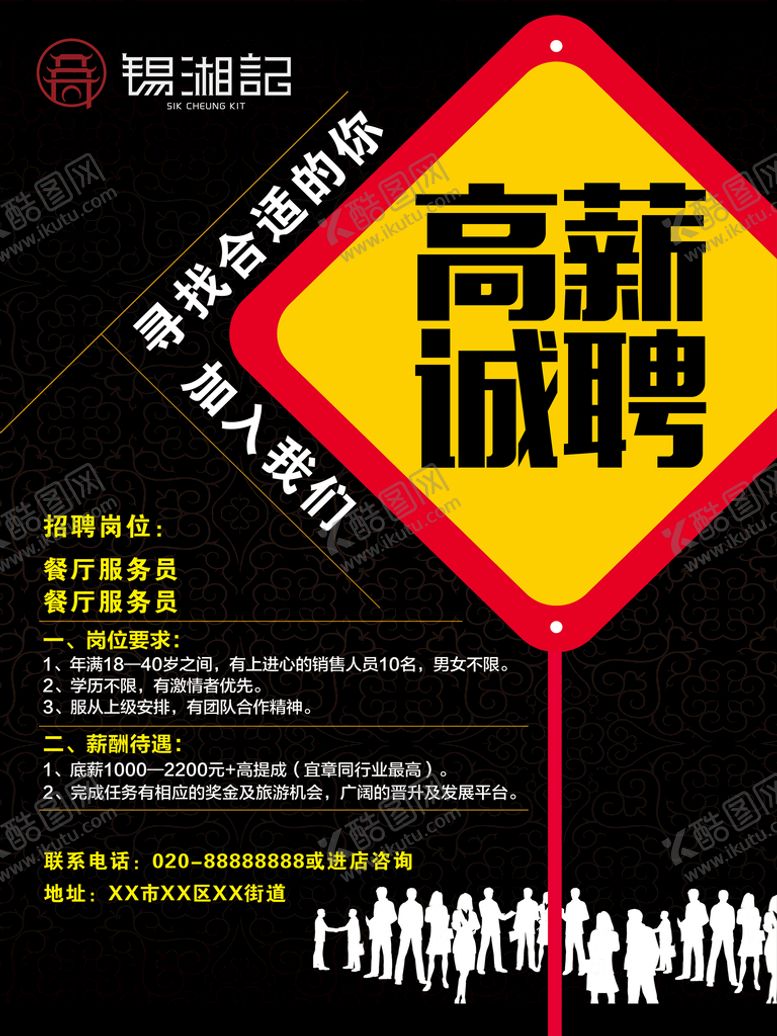 编号：76838301300854495727【酷图网】源文件下载-高薪招聘