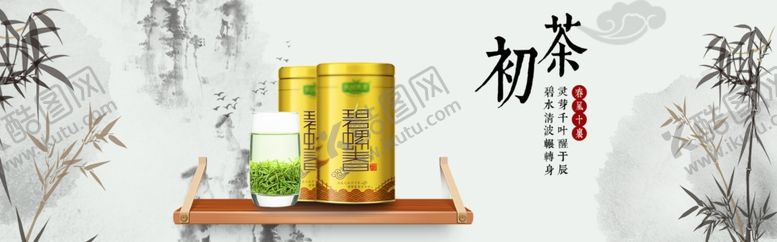 编号：80865810120657303427【酷图网】源文件下载-茶叶茶饮活动促销优惠淘宝海报
