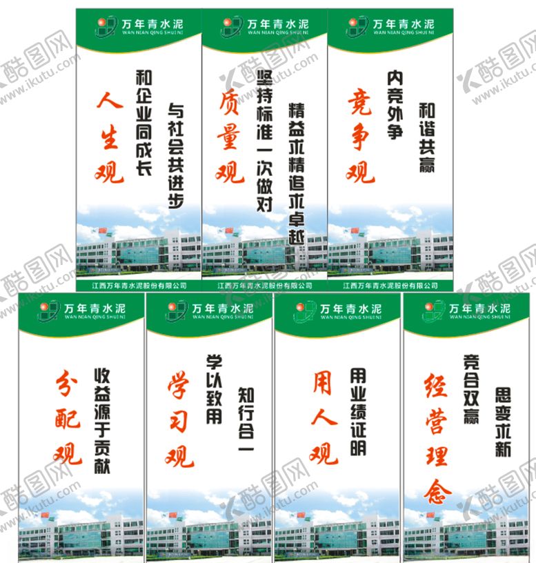 编号：87837805190306263202【酷图网】源文件下载-万年青水泥企业文化