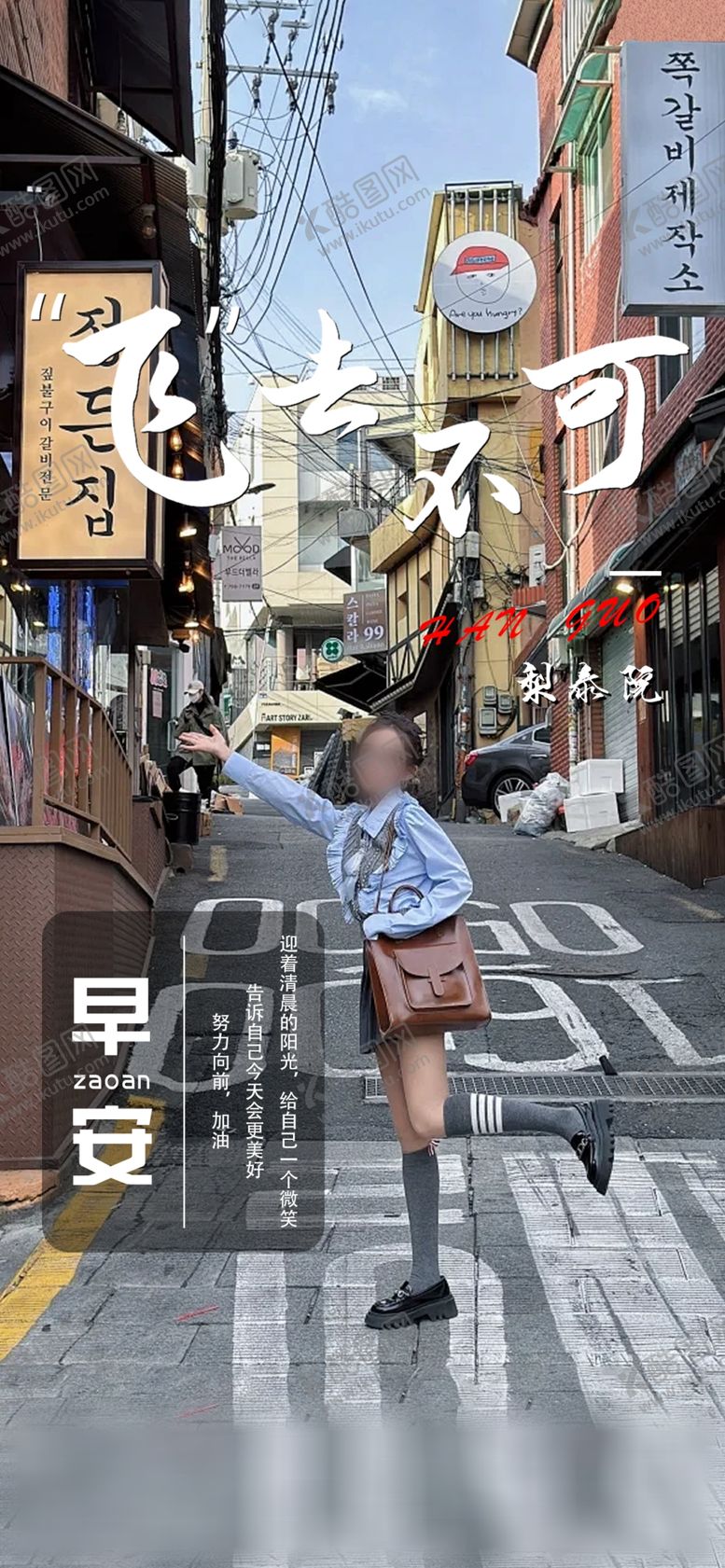 编号：72165302220941337232【酷图网】源文件下载-早安