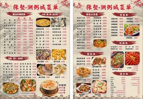 价目表菜单餐饮美食
