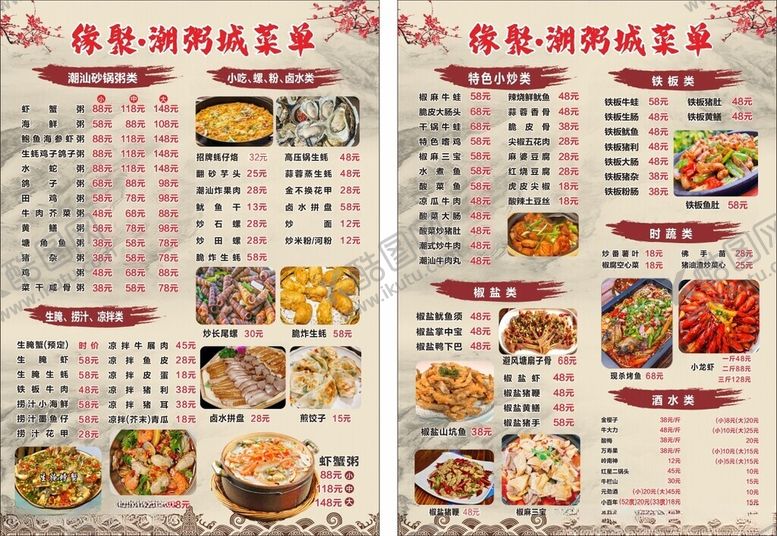 编号：82307004060249383401【酷图网】源文件下载-价目表菜单餐饮美食