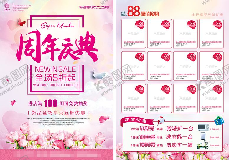 编号：12753301201456343996【酷图网】源文件下载-周年庆典DM宣传单设计