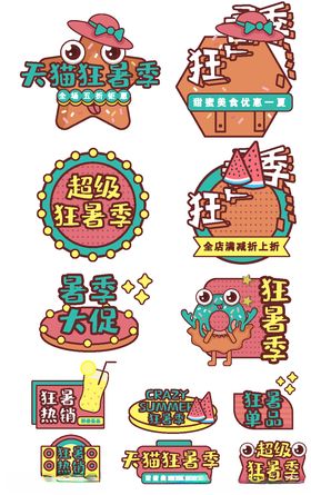 狂暑季促销标签