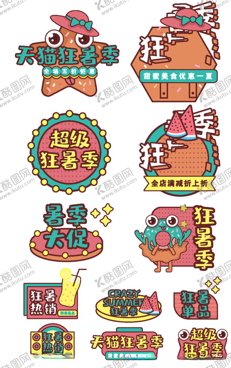 编号：19321110180129426538【酷图网】源文件下载-狂暑季促销标签