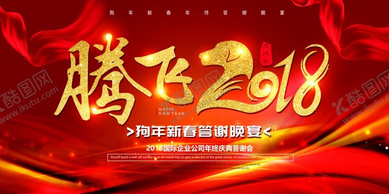 编号：65897406301742585476【酷图网】源文件下载-腾飞