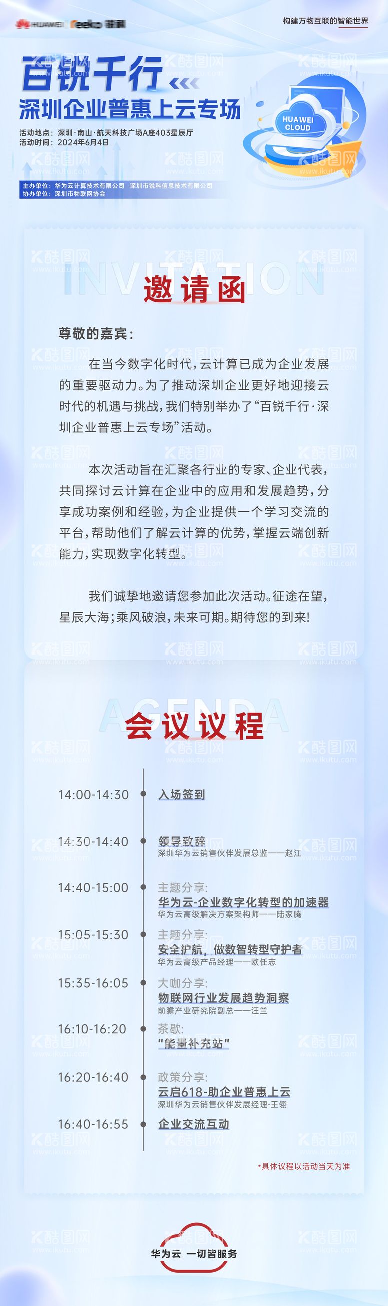 编号：39521612022248302364【酷图网】源文件下载-活动邀请函 长图海报