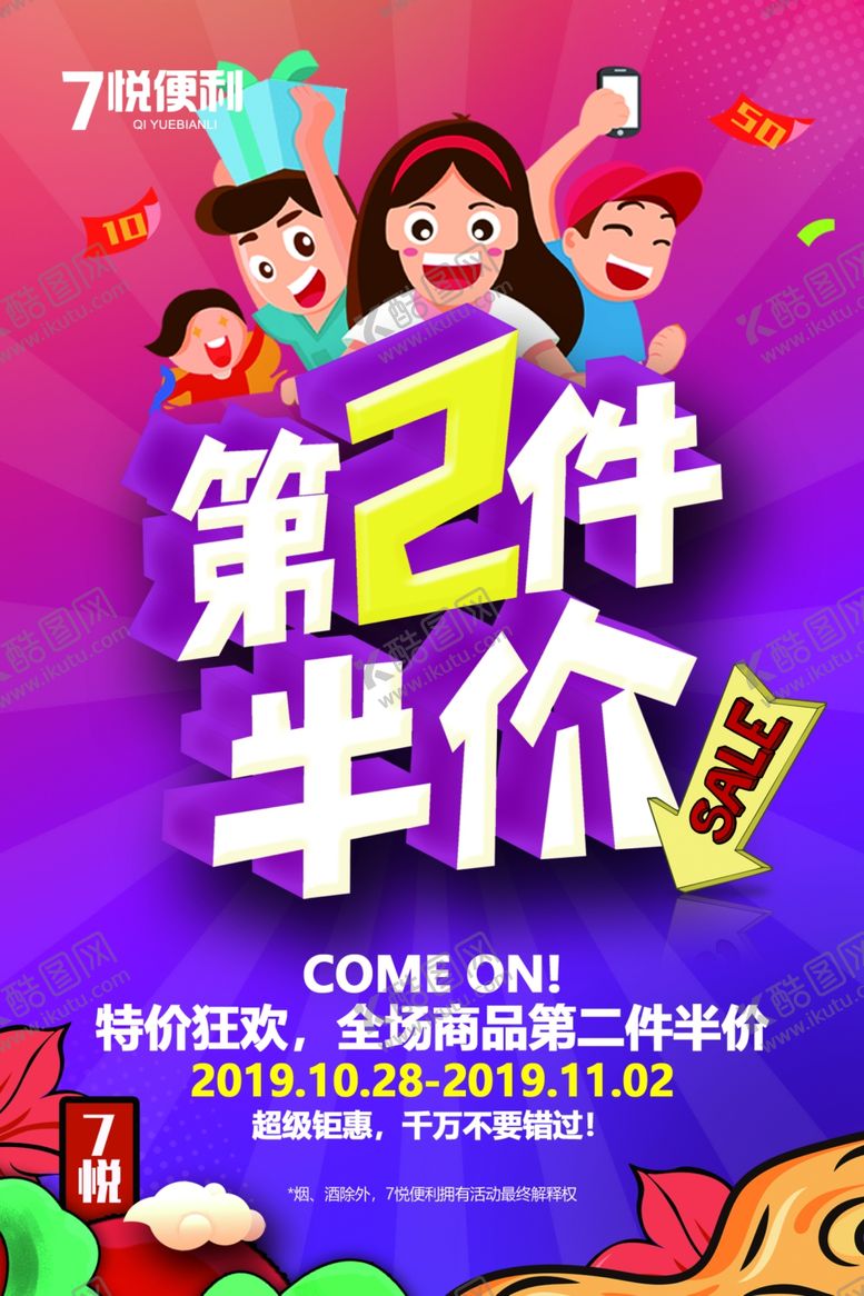 编号：10369010201247125265【酷图网】源文件下载-第二件半价