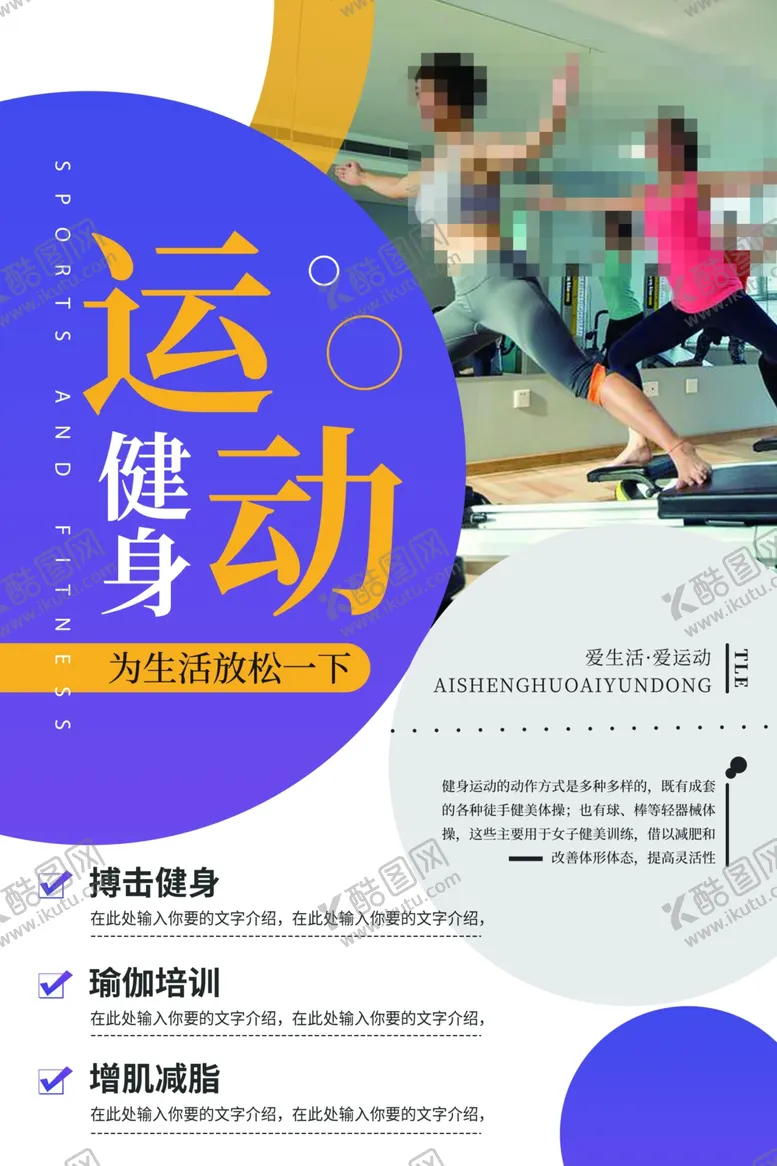 编号：25860003010832206777【酷图网】源文件下载-瑜伽健身海报设计