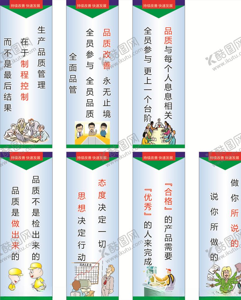 编号：63690405120920193124【酷图网】源文件下载-企业标语