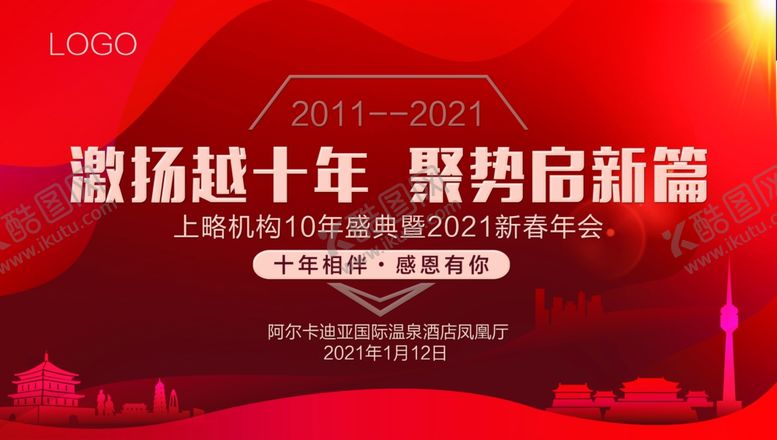 编号：76212504230309084154【酷图网】源文件下载-地产年会背景墙地产2021