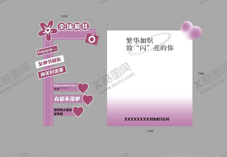 编号：65372702200914308634【酷图网】源文件下载-女神节背景板