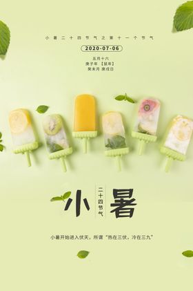 小暑