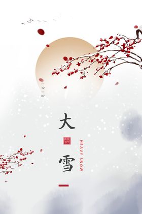 大雪