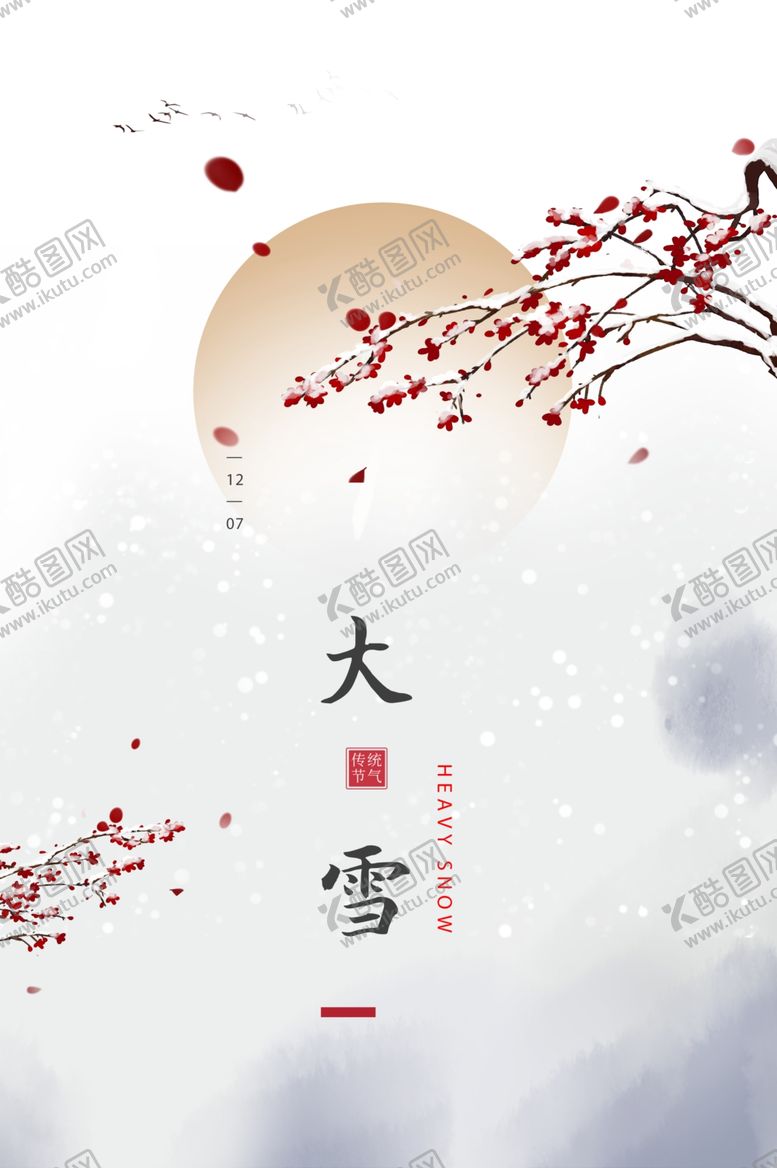 编号：25158605011350083136【酷图网】源文件下载-大雪