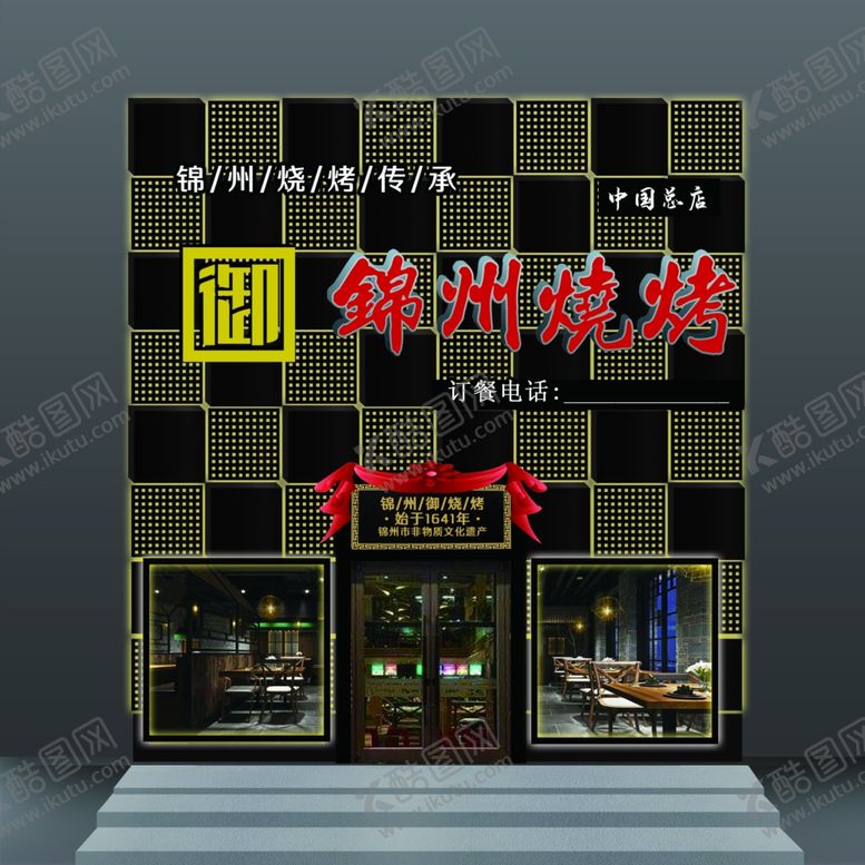 编号：78150205010914573140【酷图网】源文件下载-烤烤店金属造型门头门脸