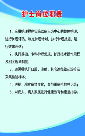 护士岗位职责