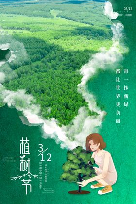 植树节自然生态环境保护环境
