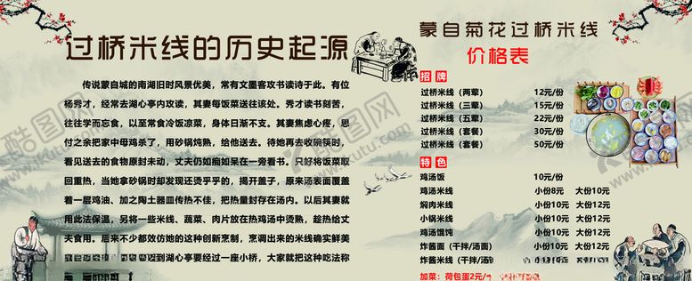 编号：66991705110201495253【酷图网】源文件下载-过桥米线
