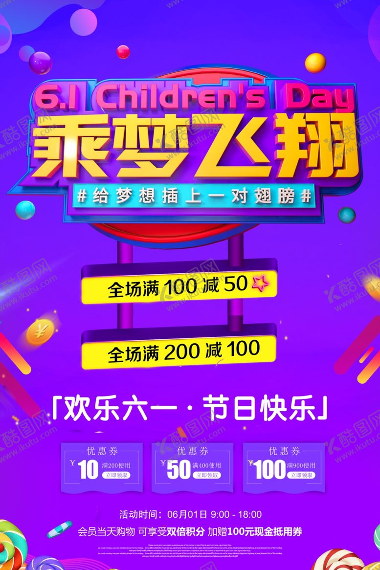 编号：63684307020911545905【酷图网】源文件下载-儿童节素材