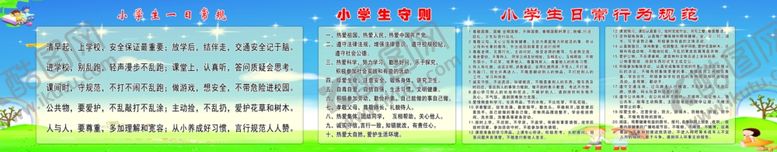 编号：78902807021505388948【酷图网】源文件下载-小学生行为规范