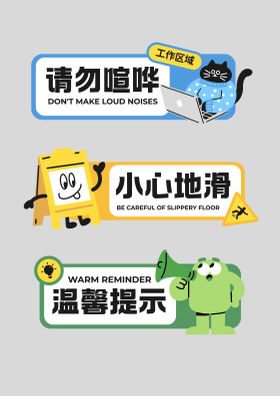 蓝黄绿可爱插画文明提示KT板