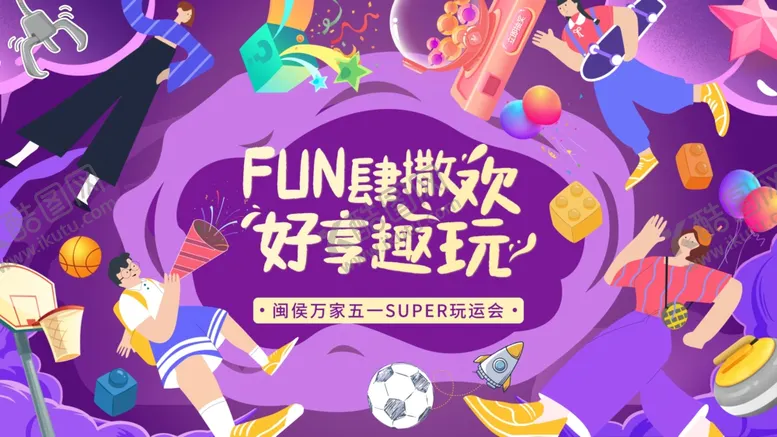 编号：87914101250752109433【酷图网】源文件下载-夏日潮玩