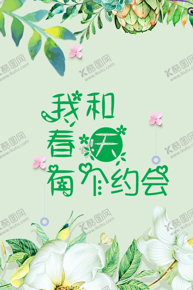 编号：33361310041814558892【酷图网】源文件下载-春天气息