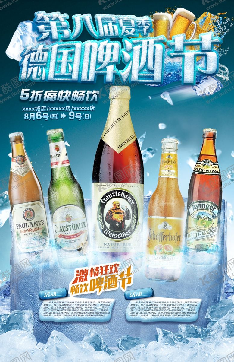 编号：17911409221530128559【酷图网】源文件下载-啤酒海报