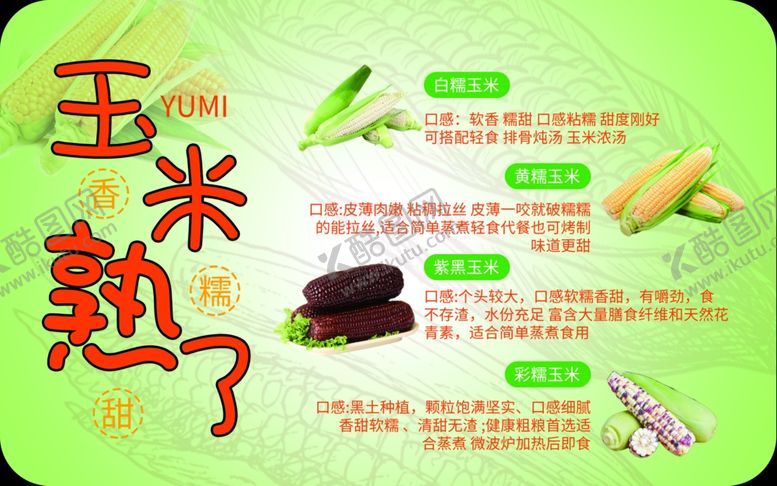 编号：61271401282108119901【酷图网】源文件下载-玉米熟了