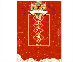 开业大吉
