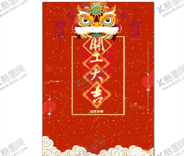 编号：31360405081750289323【酷图网】源文件下载-开业大吉