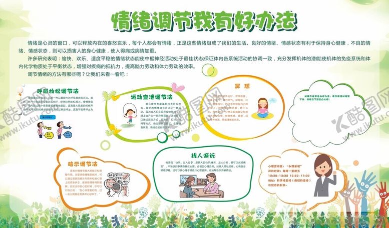 编号：22772802260353358533【酷图网】源文件下载-情绪调节