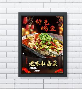 烤鱼